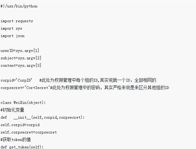 詳細(xì)步驟，zabbix配置微信企業(yè)號實現(xiàn)報警方法-附代碼